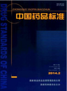 中國藥品標準