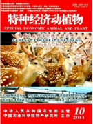 特種經濟動植物