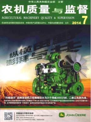農(nóng)機安全方面的文章發(fā)表期刊