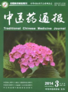 中醫藥通報