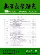 數(shù)學(xué)教學(xué)研究