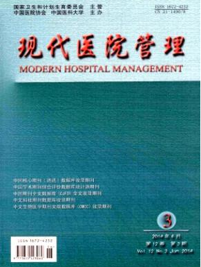 醫(yī)院管理論文公立醫(yī)院內部控制研究