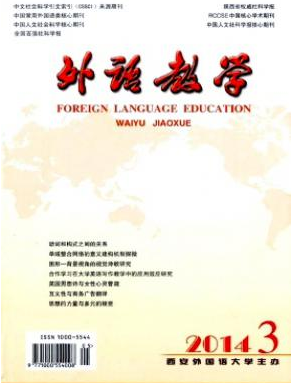 外語(yǔ)教學(xué)雜志