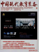中國現(xiàn)代教育裝備