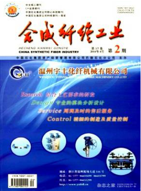 合成纖維工業(yè)