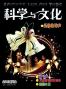 科學(xué)與文化