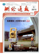 測繪通報雜志發表目錄有哪些