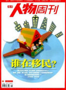 南方人物周刊