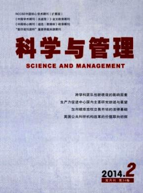 科學(xué)與管理
