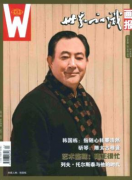 世界知識(shí)畫報(bào)