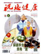 祝您健康