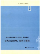 復(fù)旦公共行政評(píng)論