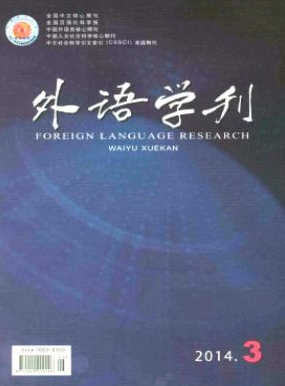 外語(yǔ)學(xué)刊南北雙核心論文發(fā)表目錄參考