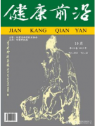 健康前沿