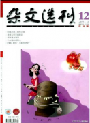 雜文選刊
