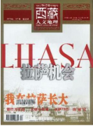 西藏人文地理