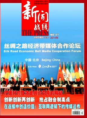 新聞戰線核心論文發表期刊目錄參考