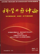 科學與無神論