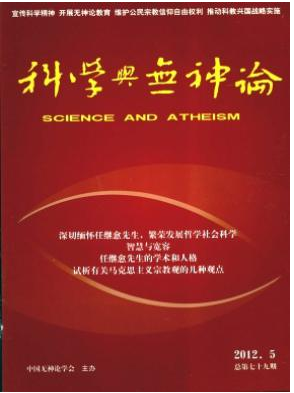 科學(xué)與無(wú)神論