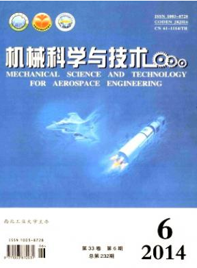 機(jī)械科學(xué)與技術(shù)核心論文發(fā)表目錄查詢