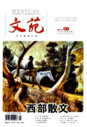 文苑
