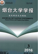 煙臺大學學報：自然科學與工程版