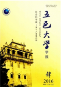 五邑大學(xué)學(xué)報(bào)：社會(huì)科學(xué)版