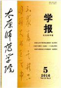 太原師范學院學報：社會科學版