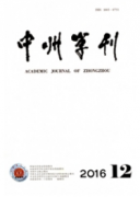 中州學(xué)刊