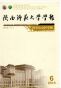 陜西師范大學(xué)學(xué)報(bào)：哲學(xué)社會(huì)科學(xué)版