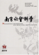 南京社會(huì)科學(xué)