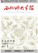 西北師大學(xué)報(bào)：社會(huì)科學(xué)版