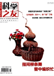 科學(xué)之友：上