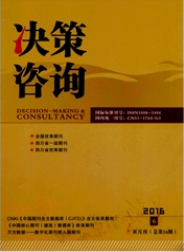 決策咨詢