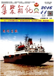 集裝箱化