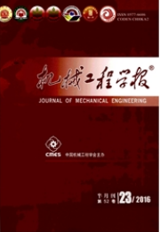 機(jī)械工程學(xué)報(bào)