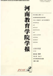 河南教育學(xué)院學(xué)報：自然科學(xué)版