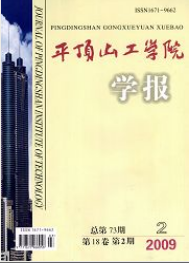 平頂山工學(xué)院學(xué)報
