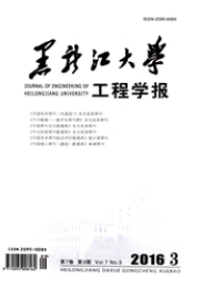 黑龍江大學工程學報