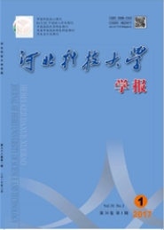 河北科技大學學報