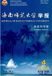 海南師范大學(xué)學(xué)報(bào)