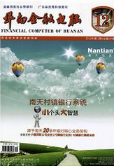 華南金融電腦