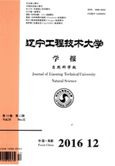 遼寧工程技術(shù)大學(xué)學(xué)報：自然科學(xué)版