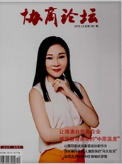 協(xié)商論壇