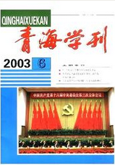 青海學刊