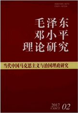 毛澤東鄧小平理論研究