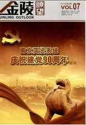 金陵瞭望
