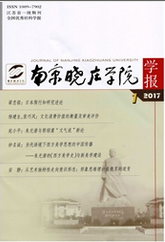 南京曉莊學(xué)院學(xué)報
