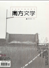 南方文學