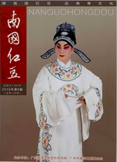 南國紅豆